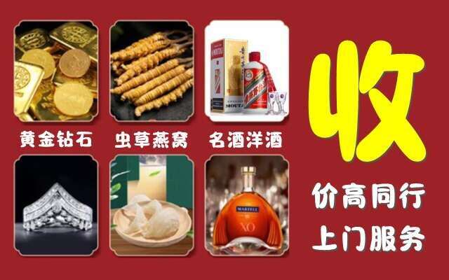 青岛烟酒回收店